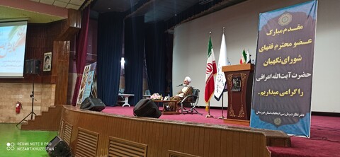 همایش بصیرتی شبکه نظارت شورای نگهبان خوزستان باحضور آیت الله اعرافی