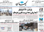 صفحه اول روزنامه‌های شنبه ۹ مهر