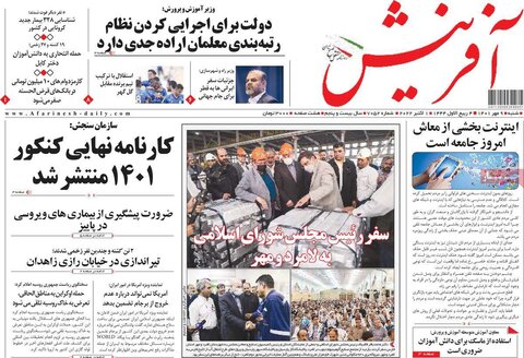 صفحه اول روزنامه‌های شنبه 9 مهر