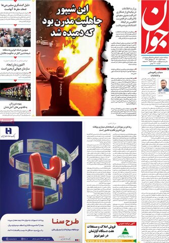 صفحه اول روزنامه‌های شنبه 9 مهر