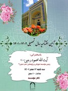 آیین افتتاحیه سال تحصیلی موسسه امام خمینی (ره) برگزار می شود