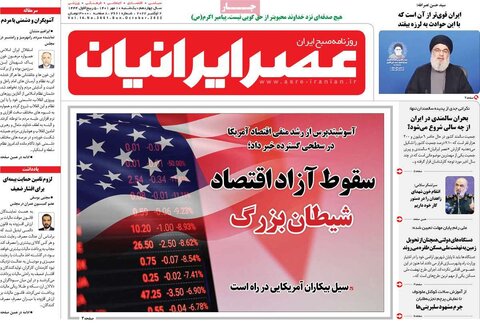 صفحه اول روزنامه‌های یکشنبه 10 مهر