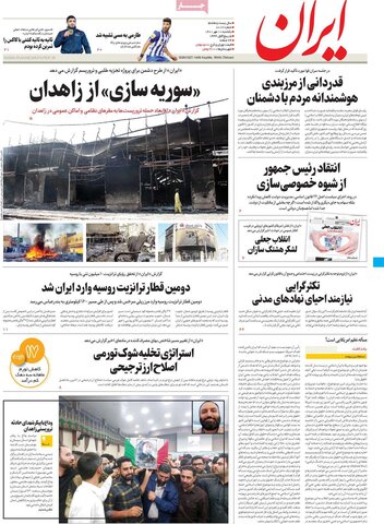 صفحه اول روزنامه‌های یکشنبه 10 مهر