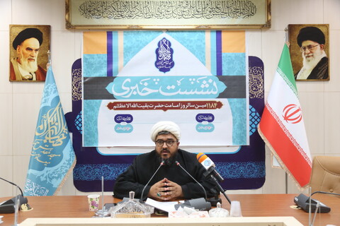 تصاویر/ نشست خبری اعلام برنامه های نهم ربیع الاول مسجد مقدس جمکران