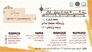 رویداد پژوهشی «جنسیت و علوم اسلامی» برگزار می شود