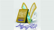 ۱۴ مهر آغاز هفتمین نمایشگاه تخصصی کتب حوزوی و معارف اسلامی + جزئیات