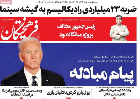 صفحه اول روزنامه‌های دوشنبه 11 مهر