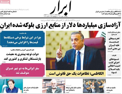 صفحه اول روزنامه‌های دوشنبه 11 مهر