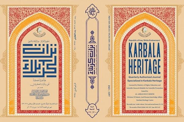 صدور العدد الجديد المزدوج لمجلّة تراث كربلاء الفصليّة صدور العدد الجديد المزدوج لمجلّة تراث كربلاء الفصليّة