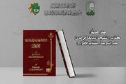 صدور كتاب (النتيجة البديعة في فروع علم الشريعة)