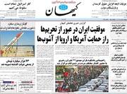 صفحه اول روزنامه‌های پنج شنبه ۱۴ مهر