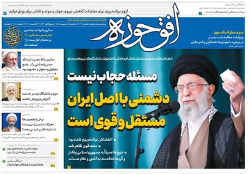 هفتصد و بیست و سومین شماره هفته‌نامه افق‌حوزه منتشر شد + دانلود