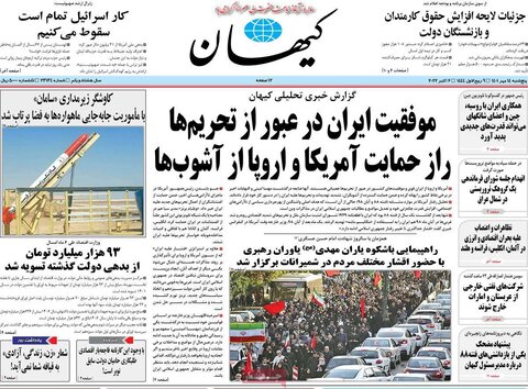 صفحه اول روزنامه‌های پنج شنبه 14 مهر
