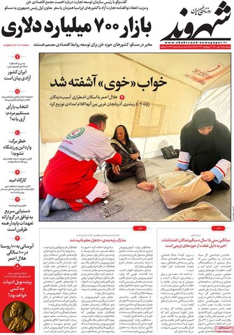 صفحه اول روزنامه‌های پنج شنبه 14 مهر