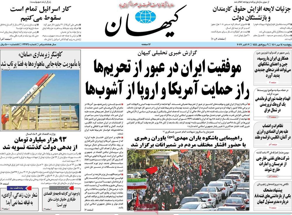 صفحه اول روزنامه‌های پنج شنبه ۱۴ مهر