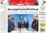 صفحه اول روزنامه‌های شنبه ۱۶ مهر