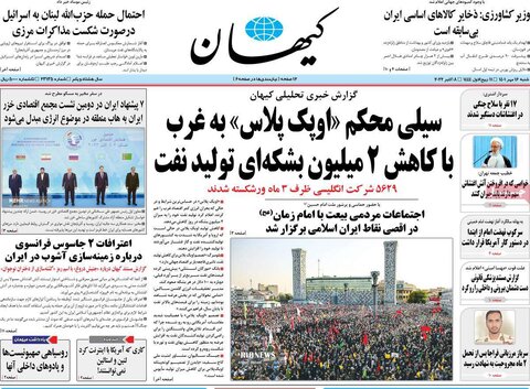 صفحه اول روزنامه‌های شنبه 16 مهر