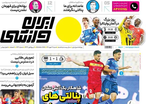 صفحه اول روزنامه‌های شنبه 16 مهر