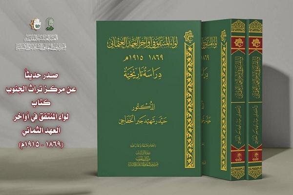اصدار دراسة تاريخية عن لواء المنتفق اصدار دراسة تاريخية عن لواء المنتفق
