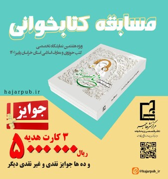 مسابقه کتابخوانی «زنان انسان ساز» برگزار می‌شود+ دانلود