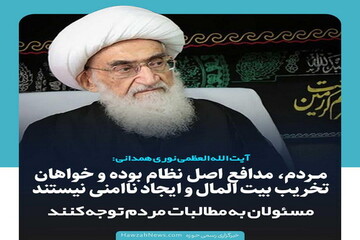 عکس نوشت | مردم، مدافع اصل نظام بوده و خواهان تخریب بیت المال و ایجاد ناامنی نیستند