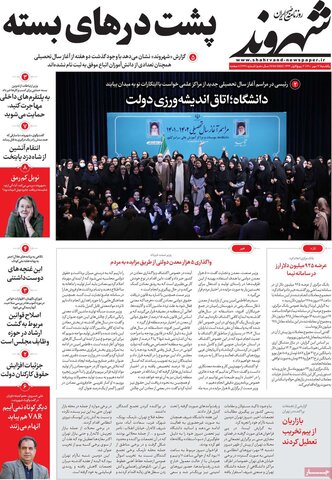 صفحه اول روزنامه‌های یکشنبه 17 مهر ماه