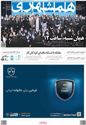 صفحه اول روزنامه‌های یکشنبه 17 مهر ماه