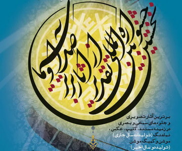 جشنواره بین المللی «پرنیان غدیر» برگزار می شود