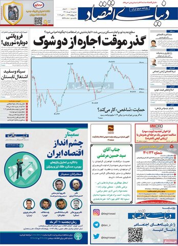 صفحه اول روزنامه‌های دوشنبه 18 مهر ماه