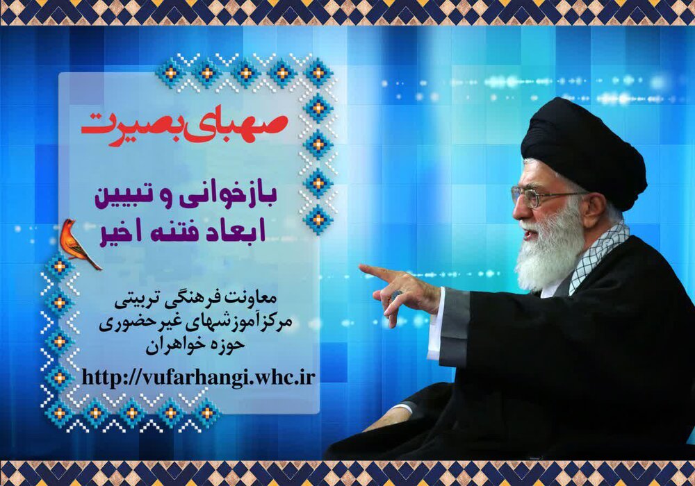 ویژه‌نامه صهبای بصیرت منتشر شد