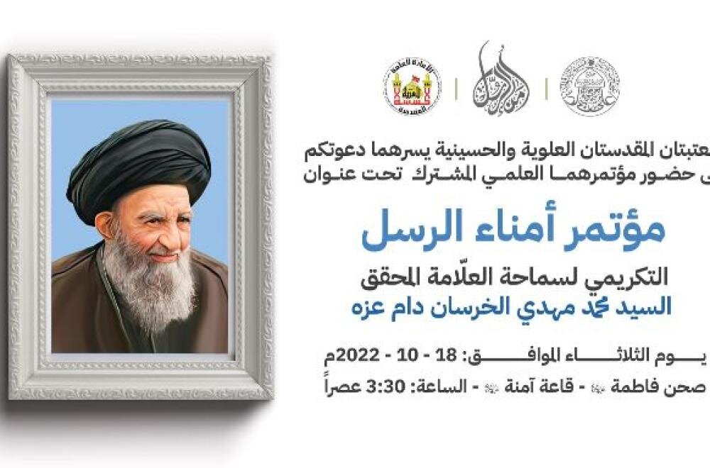موعد انعقاد المؤتمر العلمي (مؤتمر أمناء الرسل) موعد انعقاد المؤتمر العلمي (مؤتمر أمناء الرسل)