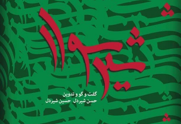 کتاب «شیرسوار» منتشر شد