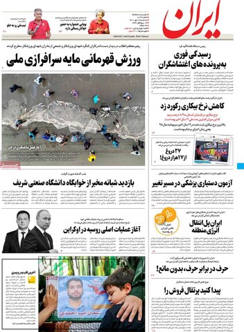 صفحه اول روزنامه‌های سه شنبه 19 مهر ماه