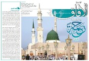 صدور عدد جديد من مجلة "الآفاق" المعنية بشؤون الحوزة