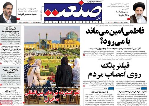 صفحه اول روزنامه‌های چهارشنبه 20 مهرماه