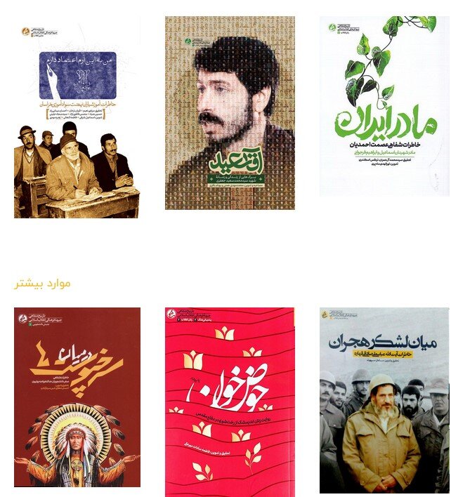 اهمیت تاریخ شفاهی/ ضرورت توسعه معنایی دفاع مقدس و جبهه مقاومت