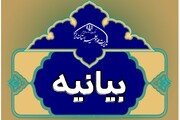 بیانیه پایانی اجلاسیه اساتید حوزه علمیه استان یزد