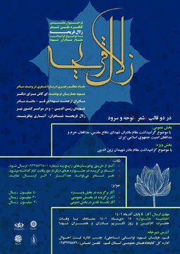فراخوان کنگره ملی شعر زلال قریحه منتشر شد