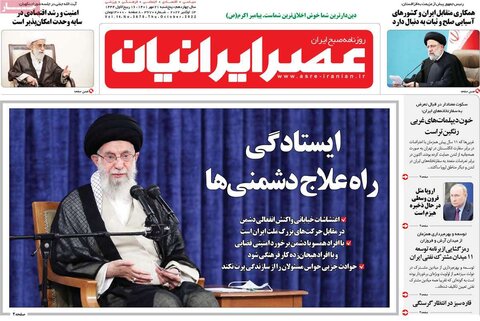 صفحه اول روزنامه‌های پنج شنبه 21 مهرماه