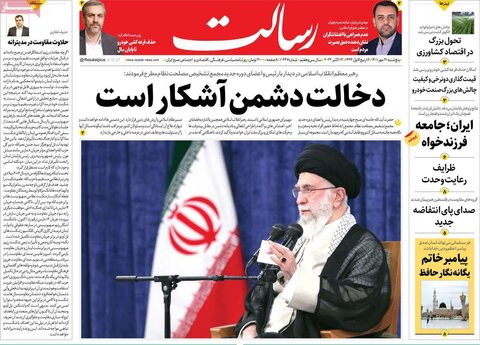 صفحه اول روزنامه‌های پنج شنبه 21 مهرماه