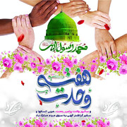 पैगंबर (स) की जीवनी में सामाजिक एकता