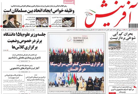 صفحه اول روزنامه‌های شنبه 23 مهرماه