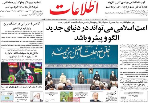 صفحه اول روزنامه‌های شنبه 23 مهرماه