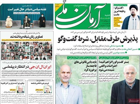 صفحه اول روزنامه‌های شنبه 23 مهرماه
