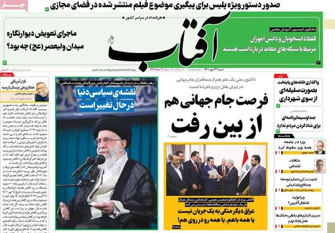 صفحه اول روزنامه‌های شنبه 23 مهرماه