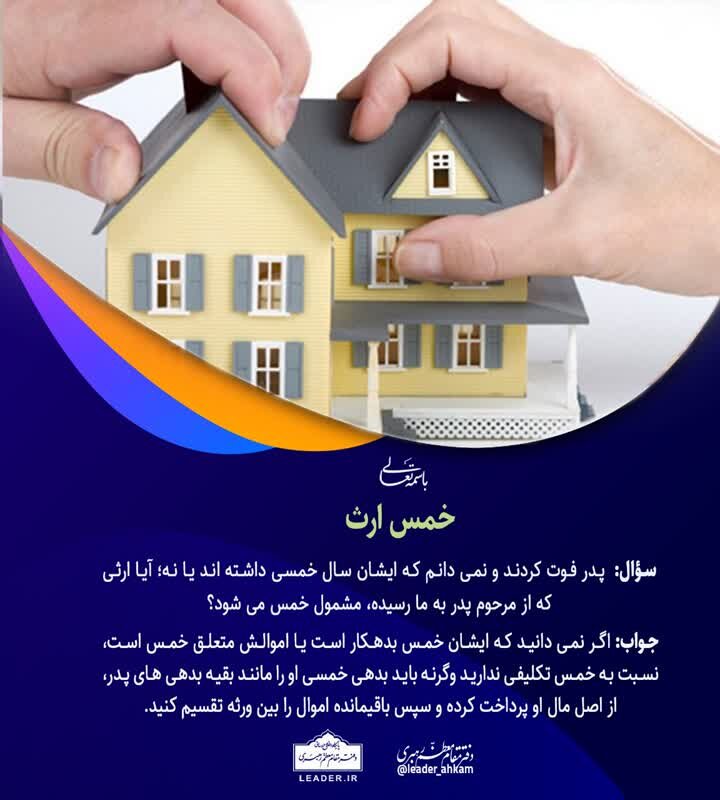 احکام شرعی | خمس ارث
