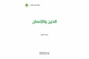 صدور كتاب جديد تحت عنوان "الدين والانسان"