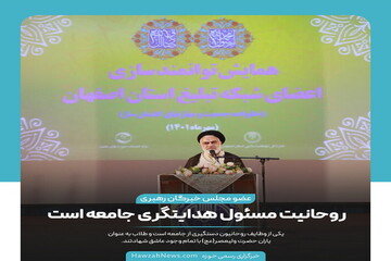 عکس نوشت | روحانیت مسئول هدایتگری جامعه است