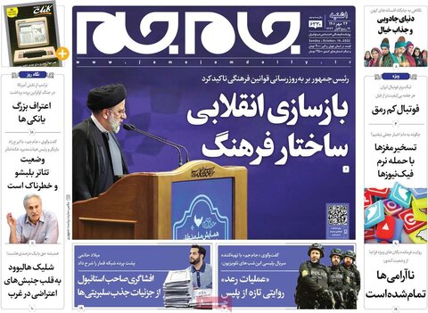 صفحه اول روزنامه‌های یکشنبه 24 مهرماه