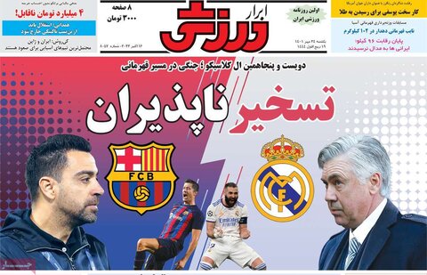 صفحه اول روزنامه‌های یکشنبه 24 مهرماه